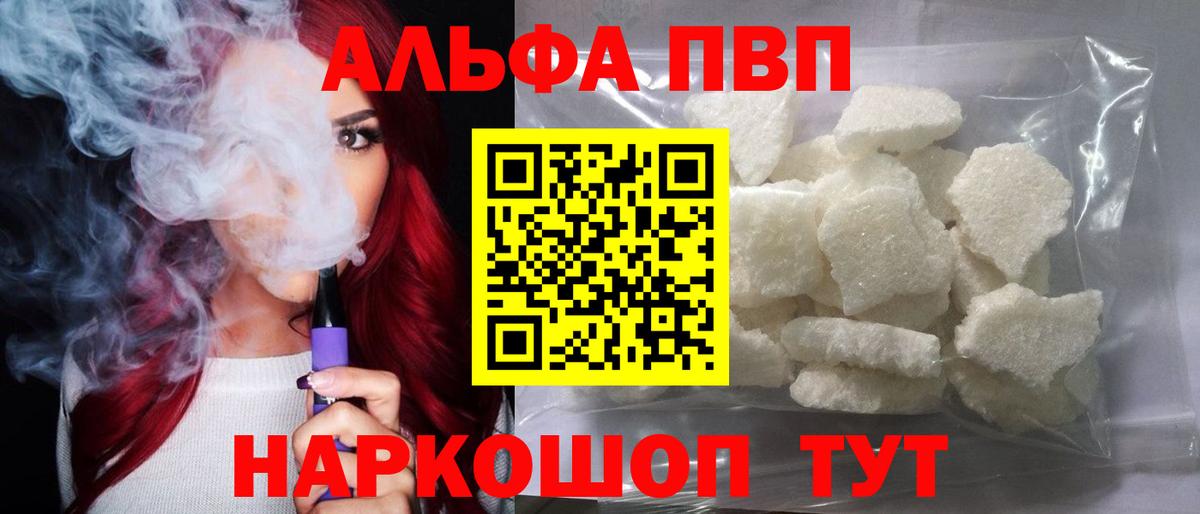 А ПВП  Alpha PVP кристаллы  APVP СК  наркота  Вход с VPN  A-PVP СК КРИС  Ессентуки 