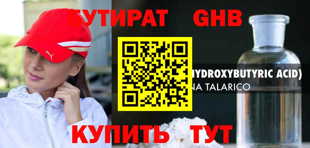 Ессентуки  БУТИРАТ бутик  Вход с VPN 