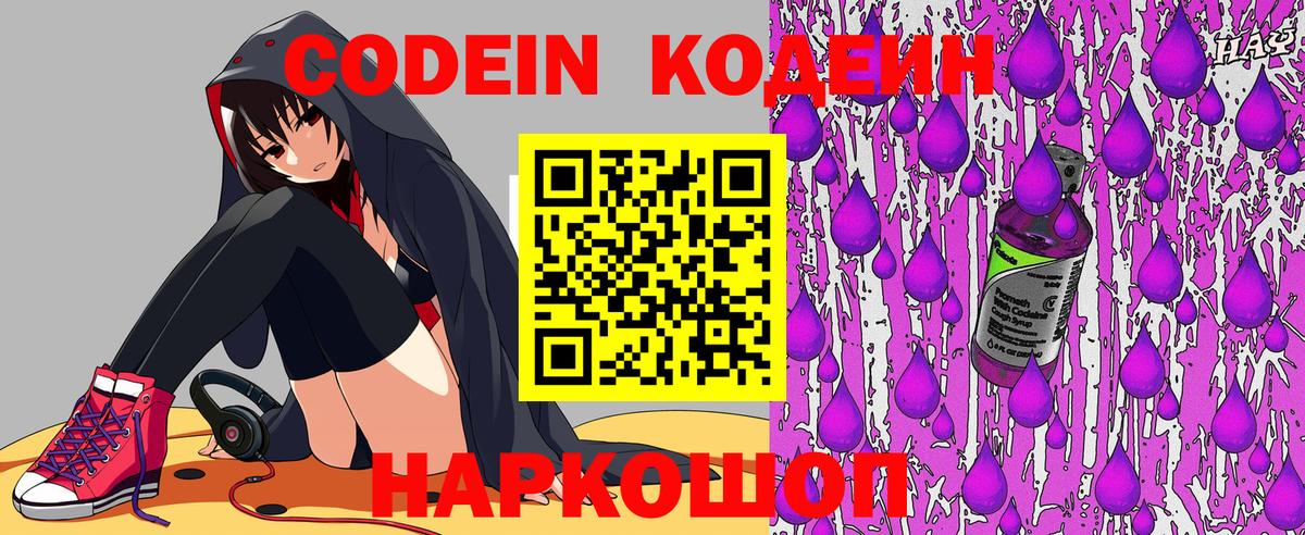 Ессентуки  Кодеин напиток Lean (лин)  Вход с VPN  Codein напиток Lean (лин) 